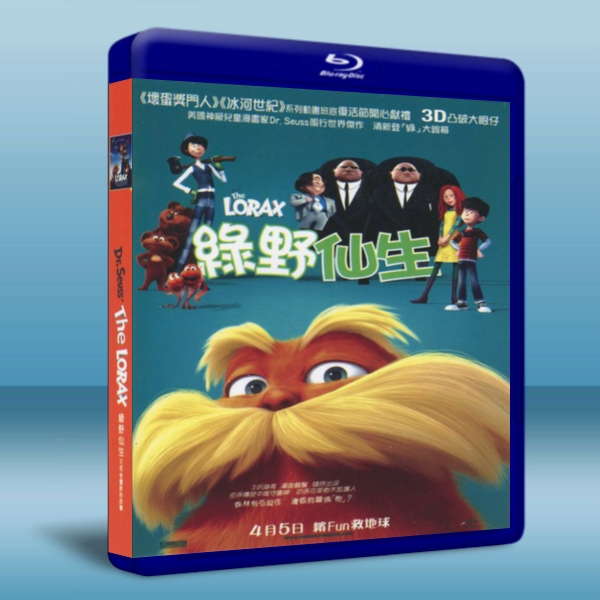 綠野仙生/老雷斯的故事 Dr. Seuss' The Lorax