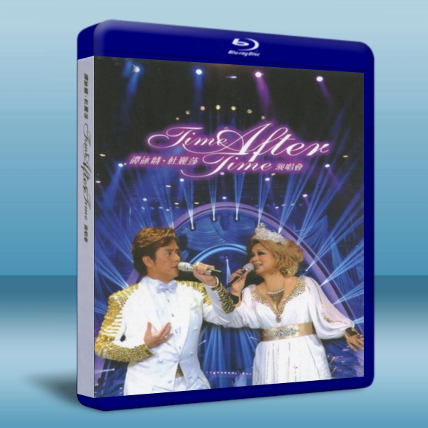 譚詠麟．杜麗莎 Time After Time 演唱會 Alan Tam x Teresa Carpio "Time After Time" Live in Concert 2012