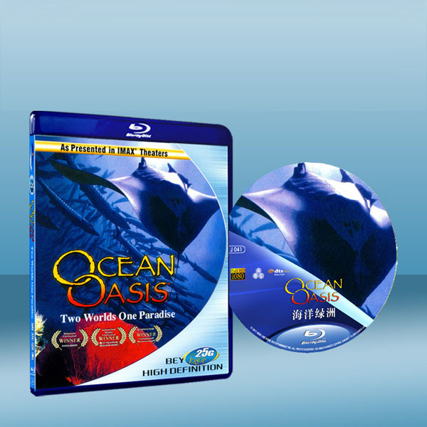 IMAX 海洋綠洲 Ocean Oasis　