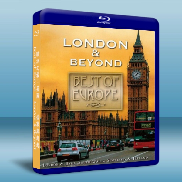 歐洲之最：英國--倫敦與超越 Best of Europe: London & Beyond