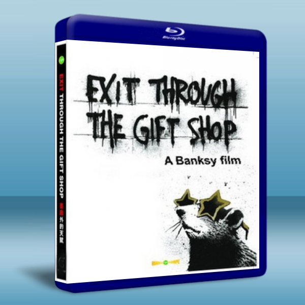 画廊外的天赋 Exit Through the Gift Shop