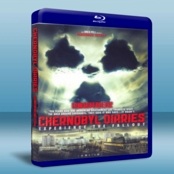 重返車諾比: 鬼城實錄 Chernobyl Diaries 