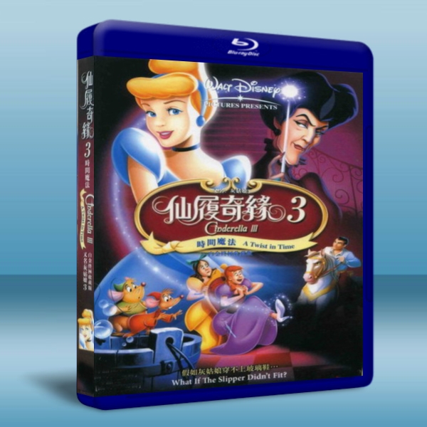 仙履奇緣2 +仙履奇緣 3 Cinderella II Dreams Come True &Cinderella III: A Twist in Time 