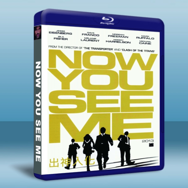 出神入化 Now You See Me 