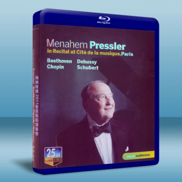 梅納哈姆 2011普萊斯勒演奏會2011 Menahem Presler