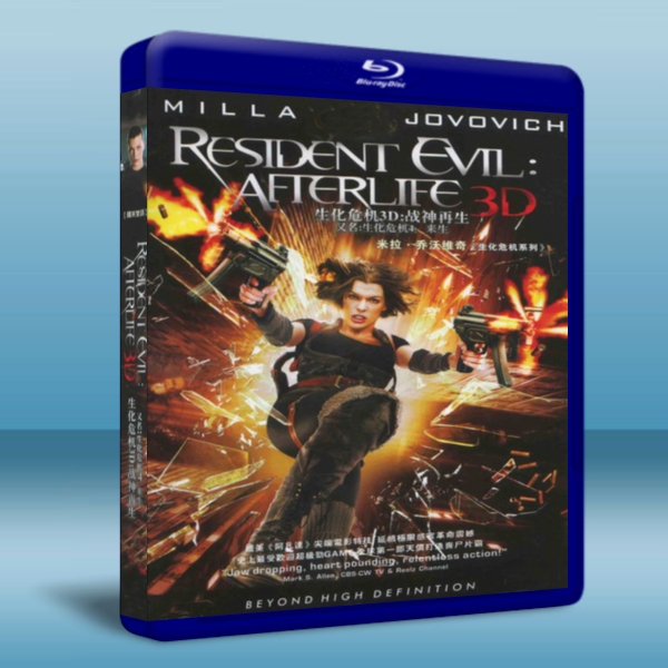 生化危機4 /惡靈古堡4：陰陽界Resident Evil: Afterlife