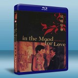 花樣年華 In the Mood for Love