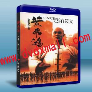 黃飛鴻1:之壯志淩雲 Once Upon a Time in China - 藍光影片25G