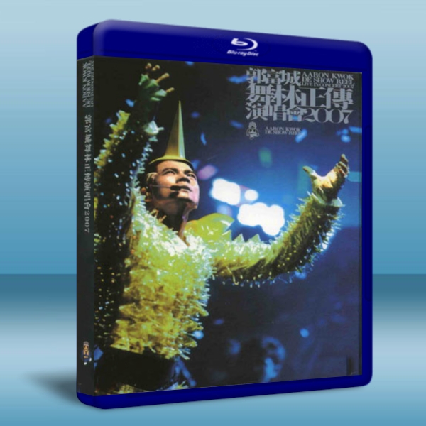 郭富城舞林正傳演唱會 2007 ：Aaron Kwok De Show Reel Live In Concert2007 - 藍光影片25G