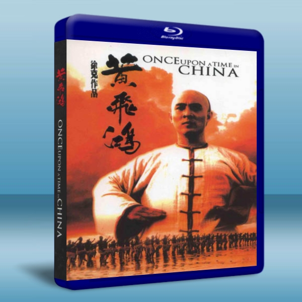 黃飛鴻1:之壯志淩雲 Once Upon a Time in China - 藍光影片25G