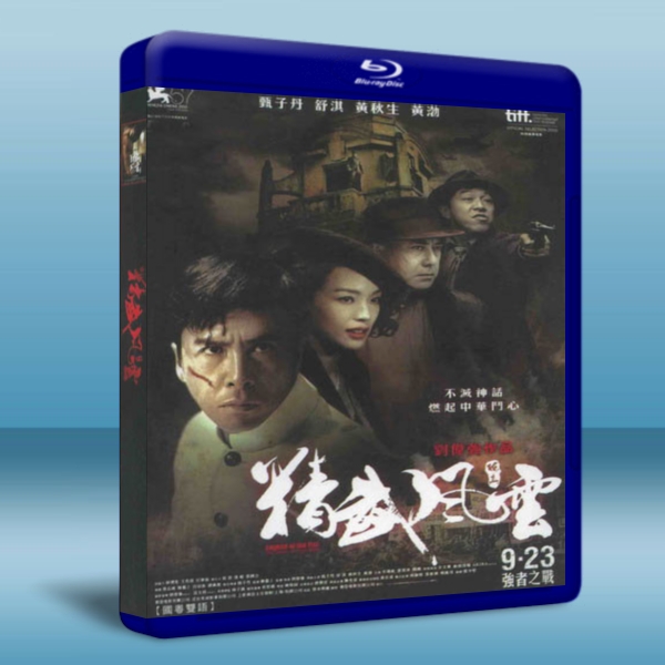 精武風雲·陳真 Legend of the Fist The Return of Chen Zhen -藍光影片25G