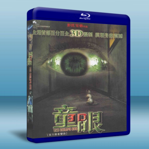 童眼The Child's Eye-藍光影片25G