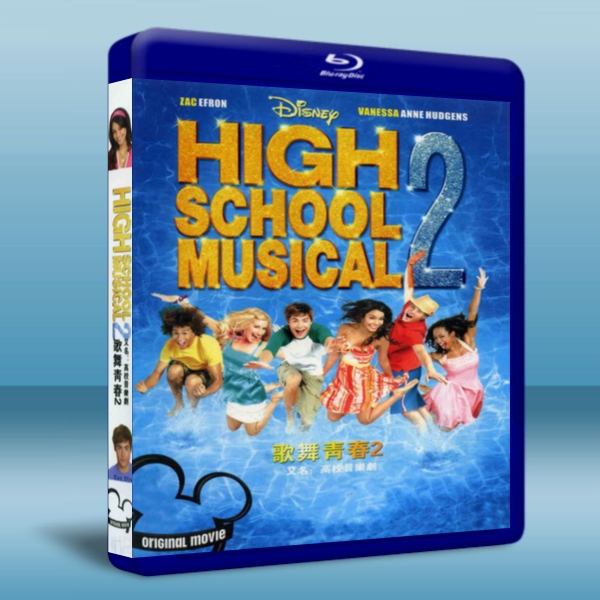 歌舞青春2 High School Musical 2 -藍光影片25G