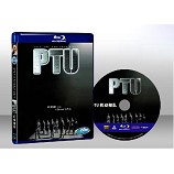 PTU-機動部隊 PTU- 藍光影片25G