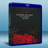 感官世界L'Empire des sens -藍光影片25G