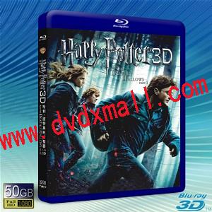 (快門3D) 哈利波特：死神的聖物IHarry Potter and the Deathly Hallows: Part I -藍光影片50G