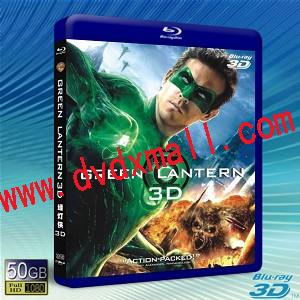 (快門3D) 綠燈俠 /綠光戰警 the Green Lantern-藍光影片50G