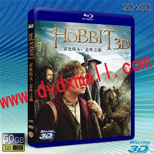 (3D+2D) 哈比人：不思議之旅/霍比特人：意外旅程 The Hobbit: An Unexpected Journey 2碟 -藍光影片50G