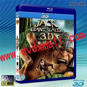 (3D+2D) 傑克：巨人戰紀/傑克：巨魔獵人/巨人捕手傑克 Jack the Giant Slayer-藍光影片50G