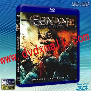 (3D+2D) 王者之劍/蠻王柯南/野蠻人柯南 Conan the Barbarian  -藍光影片50G