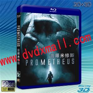 (3D+2D) 普羅米修斯/異形前傳 Prometheus -藍光影片50G