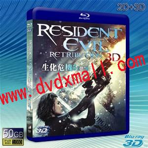 (3D+2D) 生化危機5:懲罰/ 惡靈古堡5:天譴日/ 生化危機之滅絕真相Resident Evil: Retribution -藍光影片50G