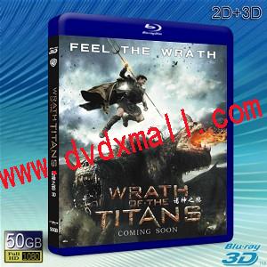 (3D+2D) 諸神之戰2諸神之怒/ 怒戰天神 Wrath of the Titans -藍光影片50G