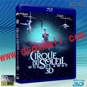 (3D+2D) 太陽馬戲團:遙遠的世界/太陽劇團:奇幻世界Cirque du Soleil: Worlds Away -藍光影片50G