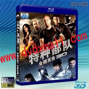 (3D+2D) 義勇群英之毒蛇反擊戰 /特種部隊2：全面反擊 G.I. Joe 2: Retaliation  -藍光影片50G