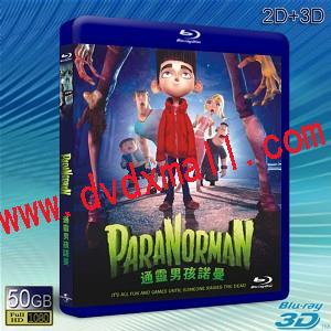 (3D+2D) 通靈男孩諾曼/派啦諾曼:靈動小子 / 3D 怪誕小學雞 ParaNorman-藍光影片50G