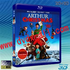 (3D+2D) 亞瑟•聖誕/亞瑟少爺救聖誕 / 聖誕快遞Arthur Christmas-藍光影片50G