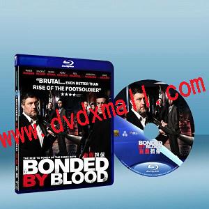 血腥擔保 Bonded by Blood (2010) 藍光25G