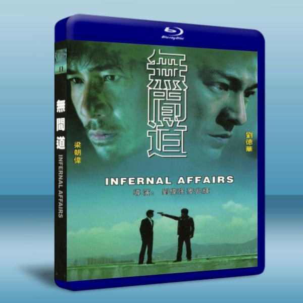 無間道 Infernal Affairs- 藍光影片25G