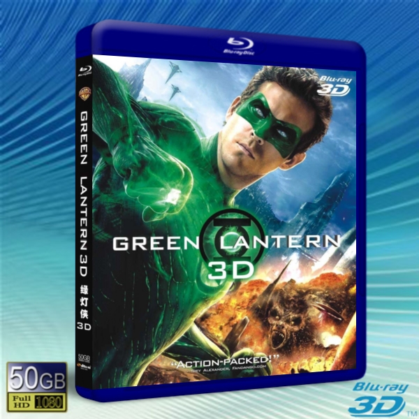 (快門3D) 綠燈俠 /綠光戰警 the Green Lantern-藍光影片50G