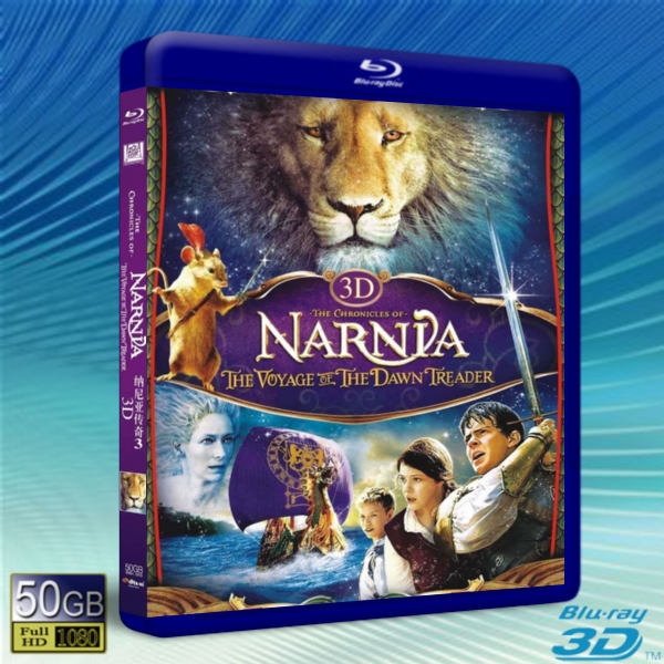 (快門3D) 納尼亞傳奇3：黎明踏浪號 The Chronicles of Narnia: The Voyage of the Dawn Treader-藍光影片50G