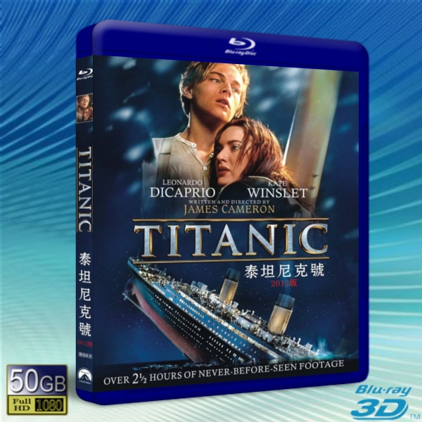 (快門3D) 泰坦尼克號/ 鐵達尼號 Titanic （2碟）-藍光影片50G