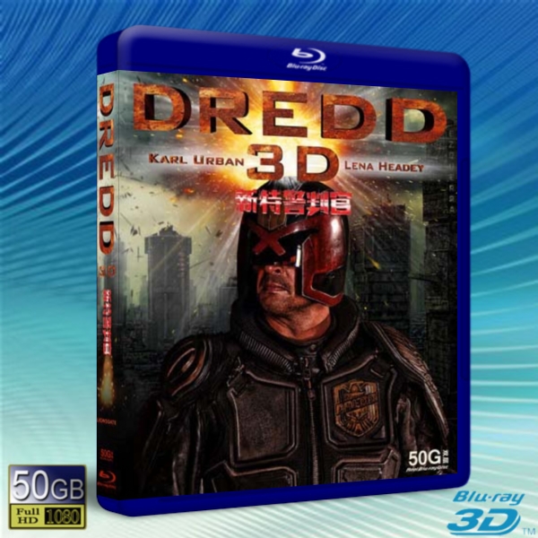 (快門3D) 新特警判官/ 超時空戰警 Dredd -藍光影片50G