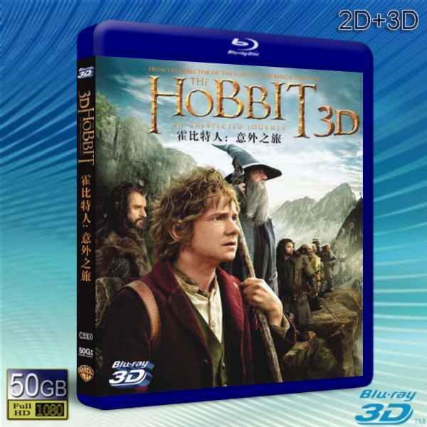 (3D+2D) 哈比人：不思議之旅/霍比特人：意外旅程 The Hobbit: An Unexpected Journey 2碟 -藍光影片50G