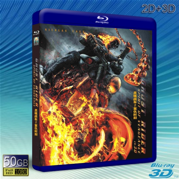 (3D+2D) 惡靈戰警2:復仇時刻/靈魂戰車2:復仇時刻 Ghost Rider: Spirit of Vengeance  -藍光影片50G