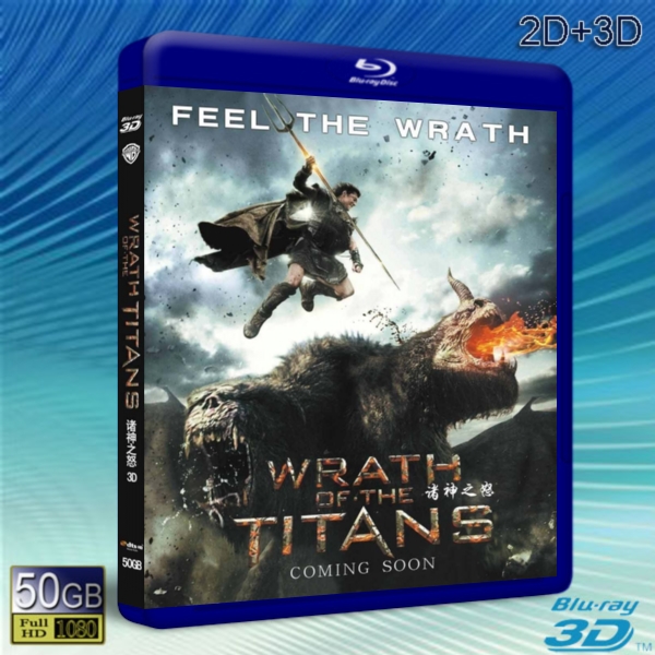 (3D+2D) 諸神之戰2諸神之怒/ 怒戰天神 Wrath of the Titans -藍光影片50G