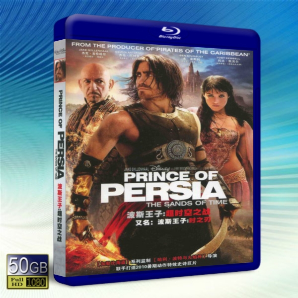 波斯王子：時之刃 Prince of Persia: The Sands of Time-藍光影片50G