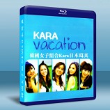 韓國女子組合Kara日本寫真KARA Vacation -藍光影片25G