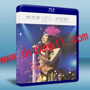 陳潔麗 2013 演唱會香港站 Purely For You 2013 Concert In Hong Kong -藍光影片25G