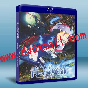 青之驅魔師劇場版 Blue Exorcist the Movie-藍光影片25G