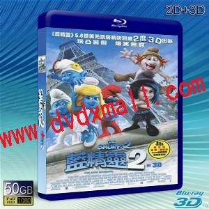 (3D+2D) 藍精靈2/ 藍色小精靈2The Smurfs 2-藍光影片50G