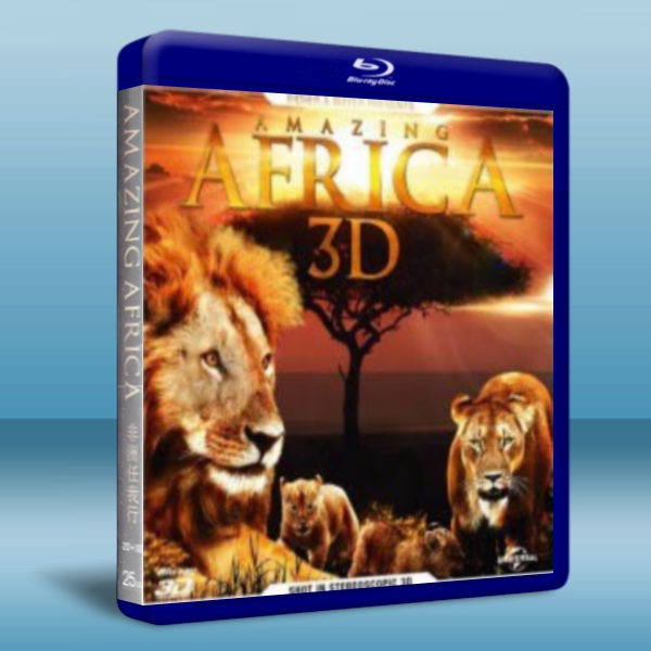 非洲任我行 Amazing Africa （3D + 2D）-藍光影片25G