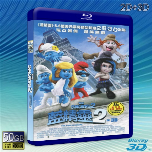 (3D+2D) 藍精靈2/ 藍色小精靈2The Smurfs 2-藍光影片50G