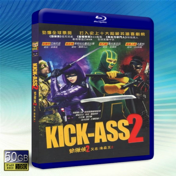 勁揪俠2 / 特攻聯盟2 / 海扁王2:全力以赴 Kick-Ass 2-藍光影片50G