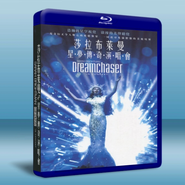 莎拉布萊曼 星夢傳奇演唱會 Sarah Brightman Dreamchaser In Concert -藍光影片25G