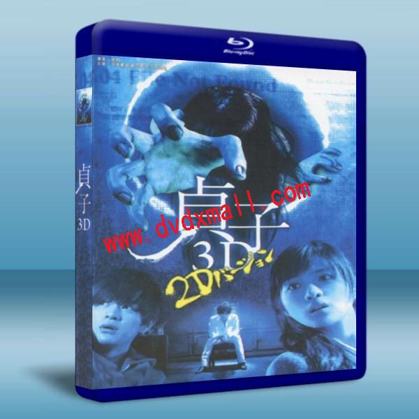 貞子3d Sadako 3d 藍光影片25g 日本電影 25g 藍光影片25g 奇奇影視商城 Dvdxmall 台灣藍光dvd專賣店www Dvdxmall Com